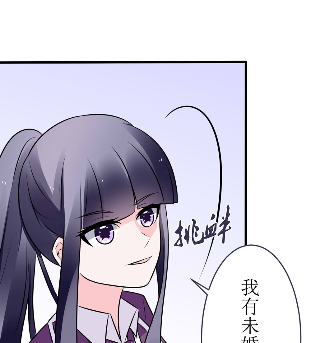 《盛世婚礼 老婆你别跑》第16话 有未婚夫也照样欺负你 第37页