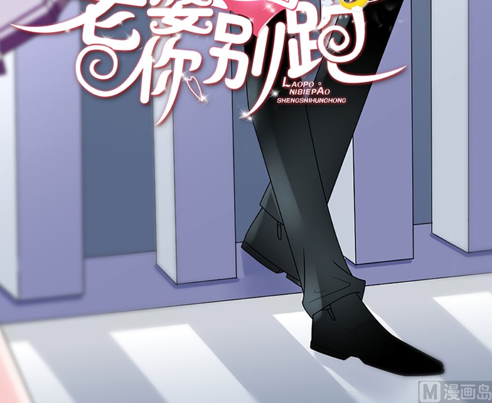 《盛世婚礼 老婆你别跑》第16话 有未婚夫也照样欺负你 第3页