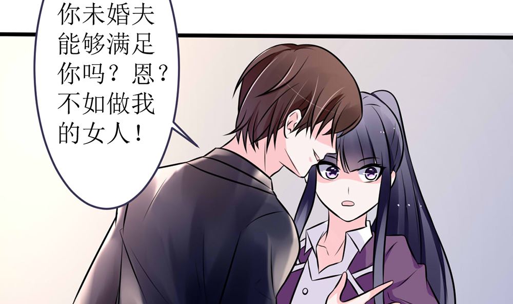 《盛世婚礼 老婆你别跑》第16话 有未婚夫也照样欺负你 第43页