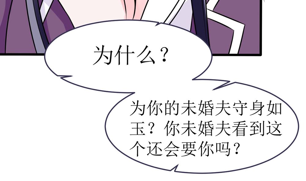 《盛世婚礼 老婆你别跑》第16话 有未婚夫也照样欺负你 第50页