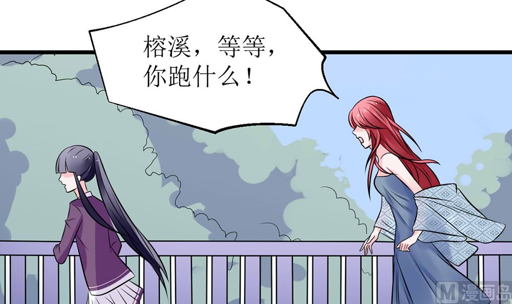 《盛世婚礼 老婆你别跑》第16话 有未婚夫也照样欺负你 第9页