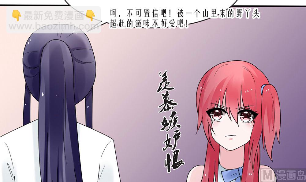 《盛世婚礼 老婆你别跑》第13话 她是江少爷的未婚妻 第24页