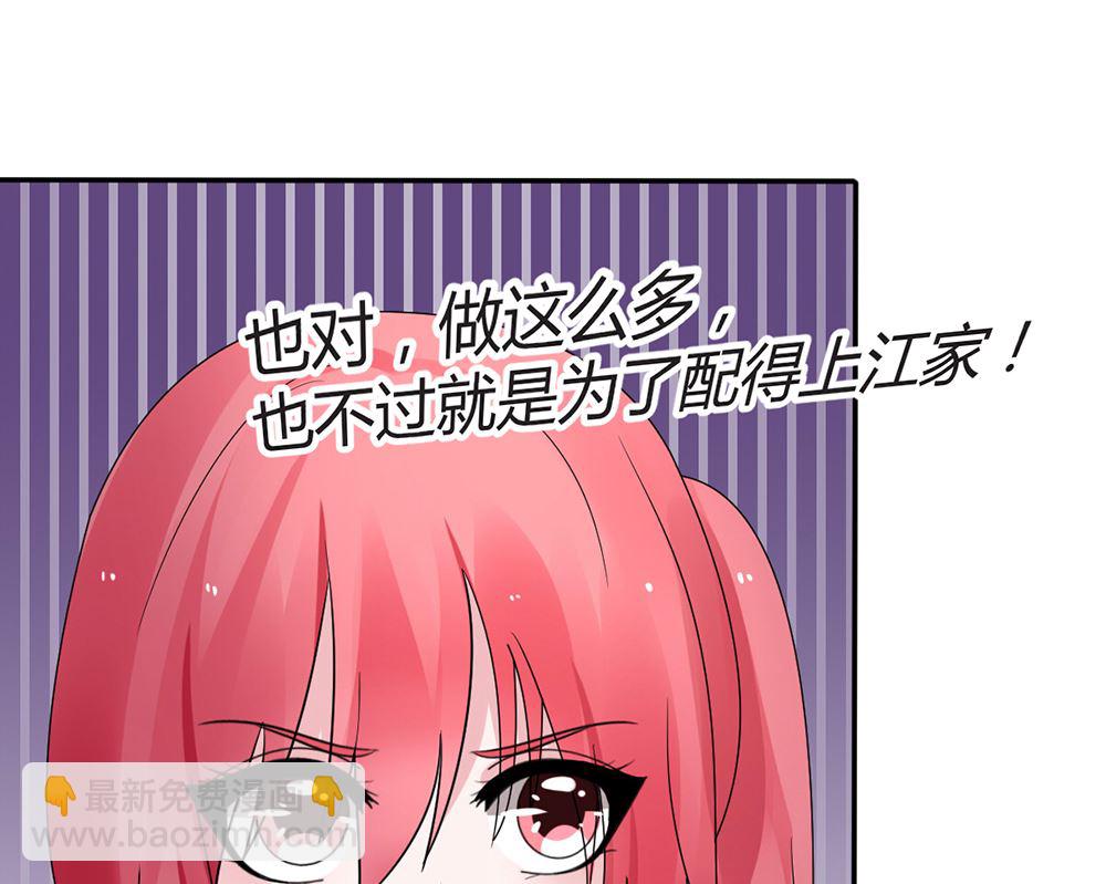 《盛世婚礼 老婆你别跑》第13话 她是江少爷的未婚妻 第26页