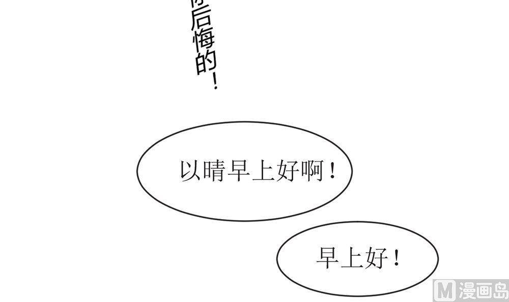《盛世婚礼 老婆你别跑》第13话 她是江少爷的未婚妻 第30页