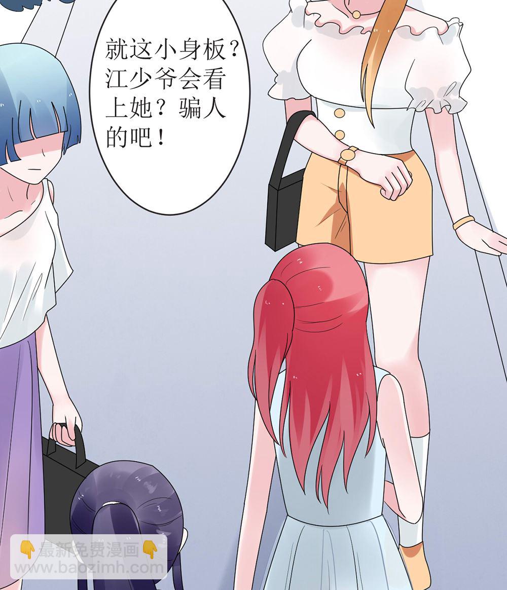 《盛世婚礼 老婆你别跑》第13话 她是江少爷的未婚妻 第38页