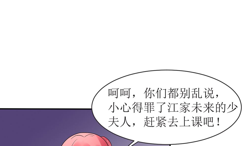 《盛世婚礼 老婆你别跑》第13话 她是江少爷的未婚妻 第40页