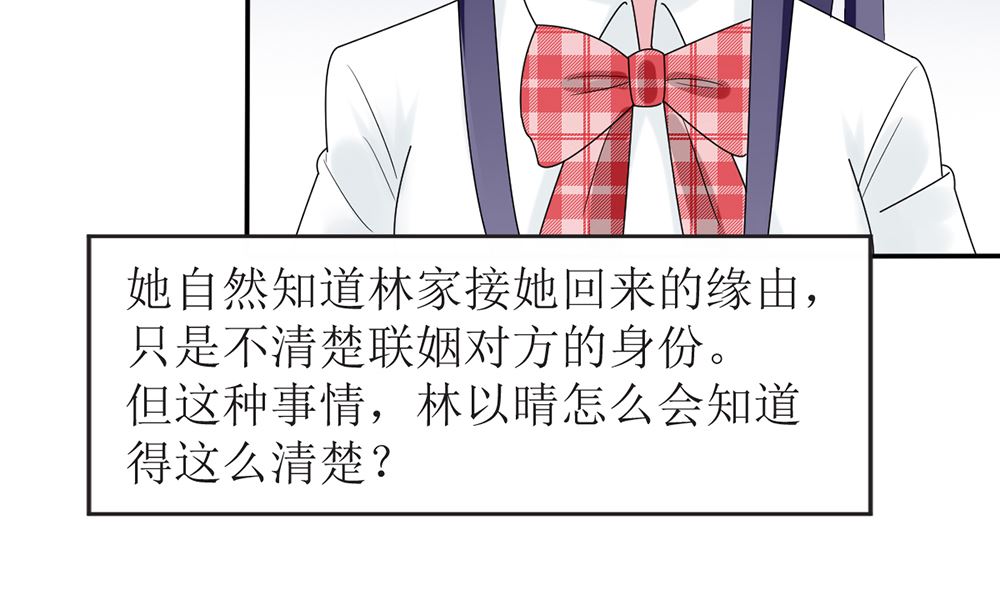 《盛世婚礼 老婆你别跑》第13话 她是江少爷的未婚妻 第44页