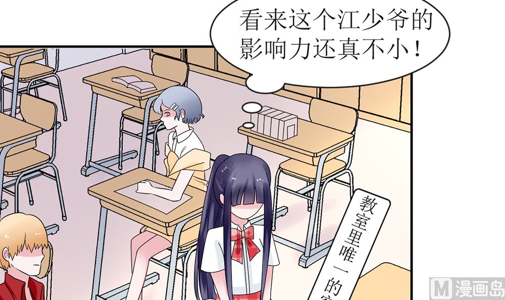 《盛世婚礼 老婆你别跑》第13话 她是江少爷的未婚妻 第48页