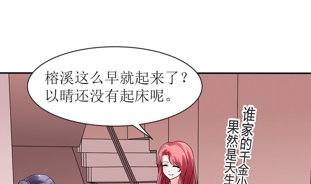 《盛世婚礼 老婆你别跑》第13话 她是江少爷的未婚妻 第4页