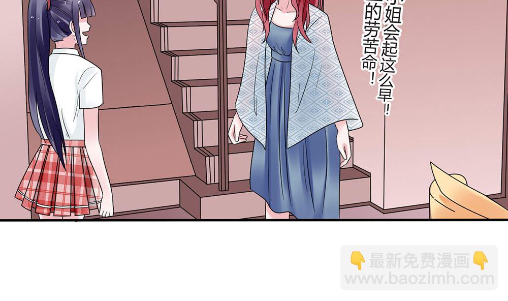 《盛世婚礼 老婆你别跑》第13话 她是江少爷的未婚妻 第5页