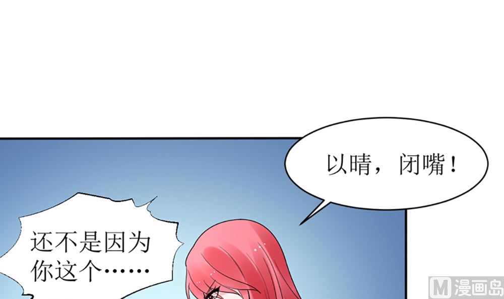 《盛世婚礼 老婆你别跑》第15话 小骗子 想我怎么惩罚你 第12页