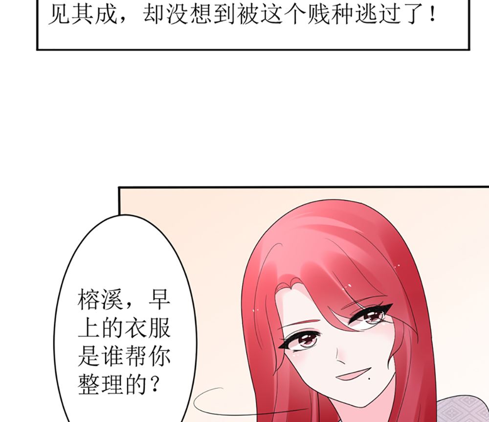 《盛世婚礼 老婆你别跑》第15话 小骗子 想我怎么惩罚你 第14页