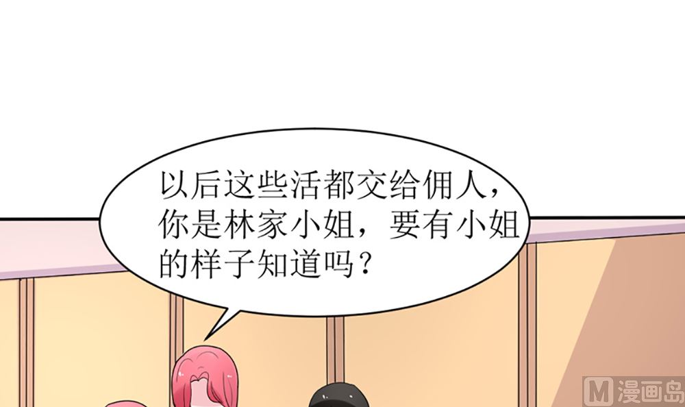 《盛世婚礼 老婆你别跑》第15话 小骗子 想我怎么惩罚你 第18页