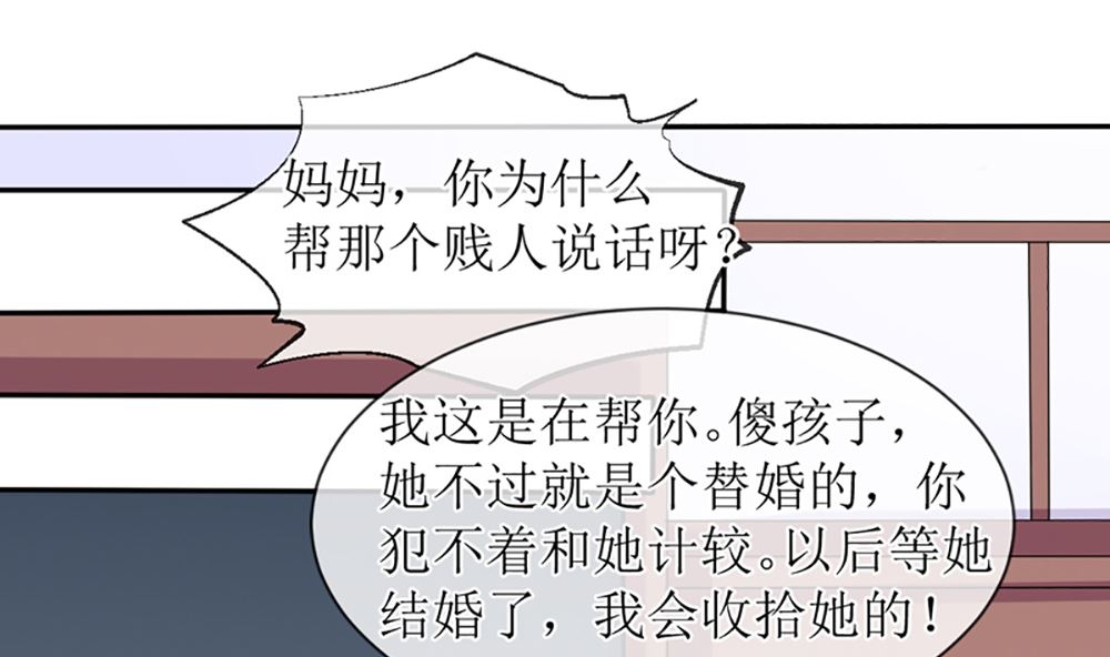 《盛世婚礼 老婆你别跑》第15话 小骗子 想我怎么惩罚你 第22页