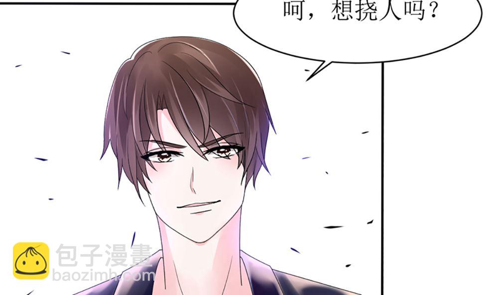 《盛世婚礼 老婆你别跑》第15话 小骗子 想我怎么惩罚你 第34页