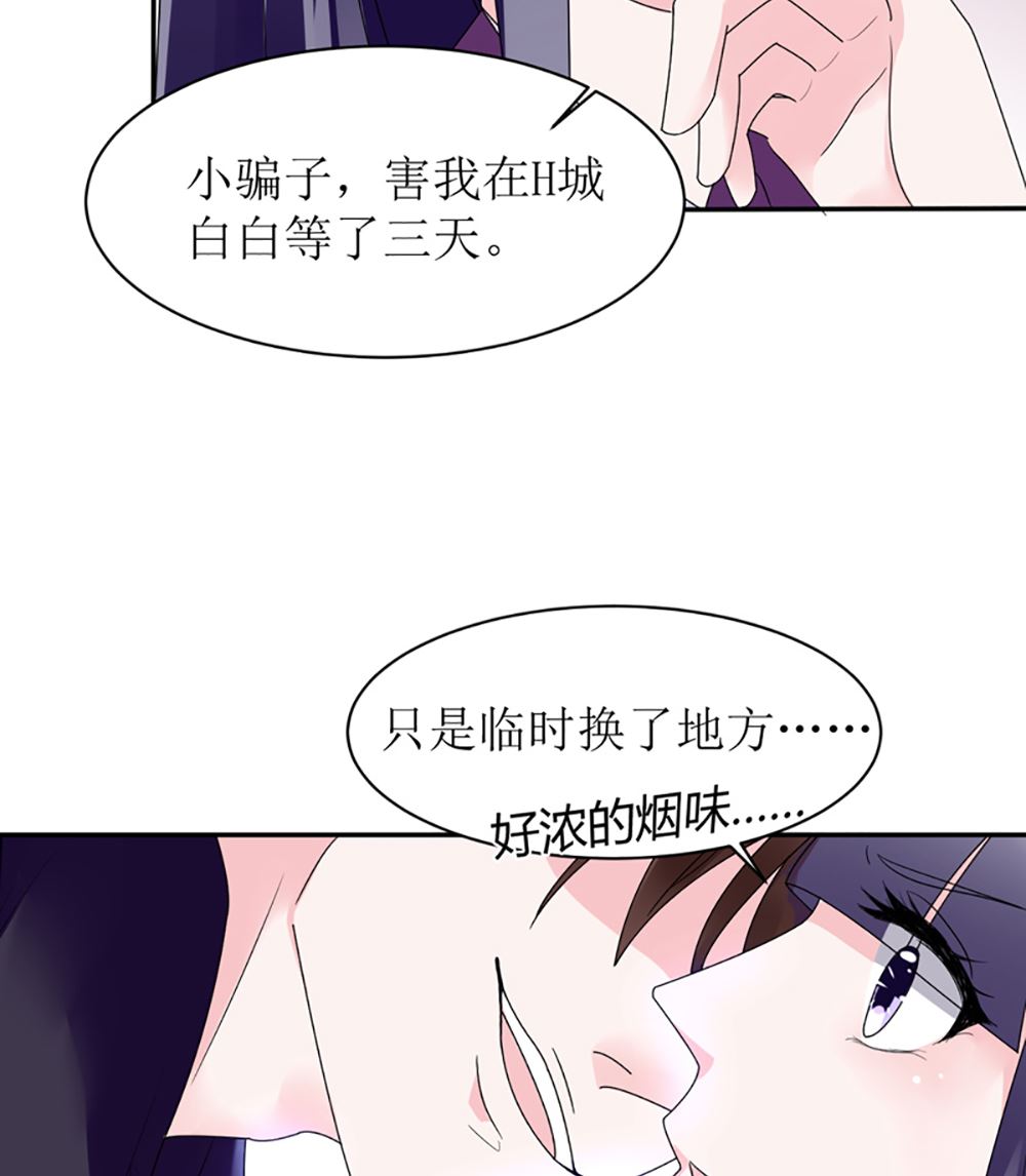 《盛世婚礼 老婆你别跑》第15话 小骗子 想我怎么惩罚你 第40页