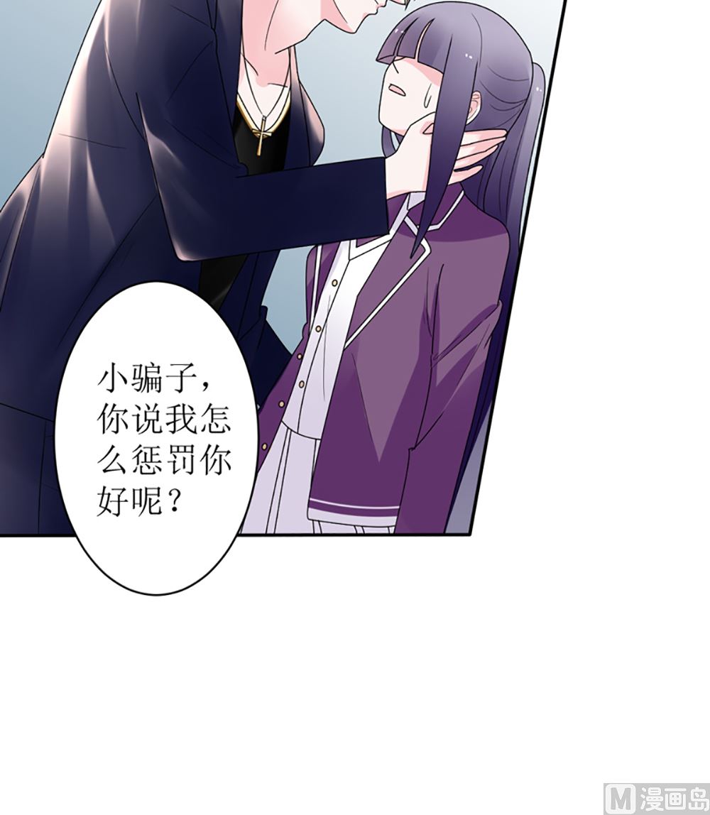 《盛世婚礼 老婆你别跑》第15话 小骗子 想我怎么惩罚你 第42页