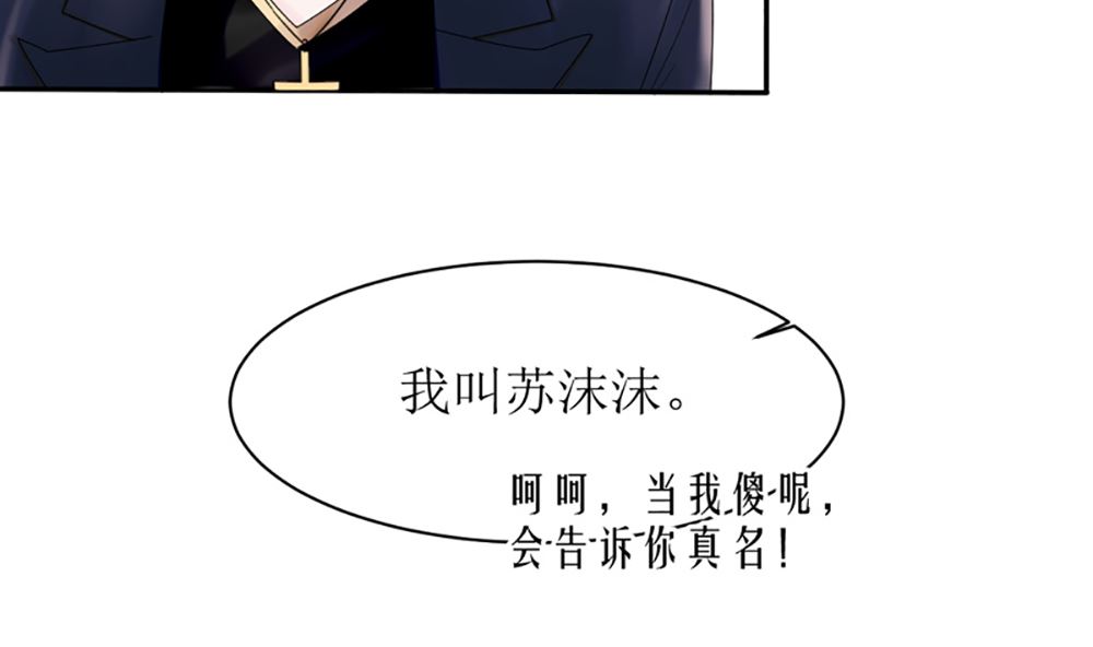 《盛世婚礼 老婆你别跑》第15话 小骗子 想我怎么惩罚你 第47页
