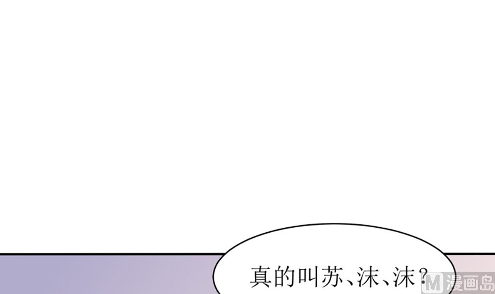 《盛世婚礼 老婆你别跑》第15话 小骗子 想我怎么惩罚你 第48页