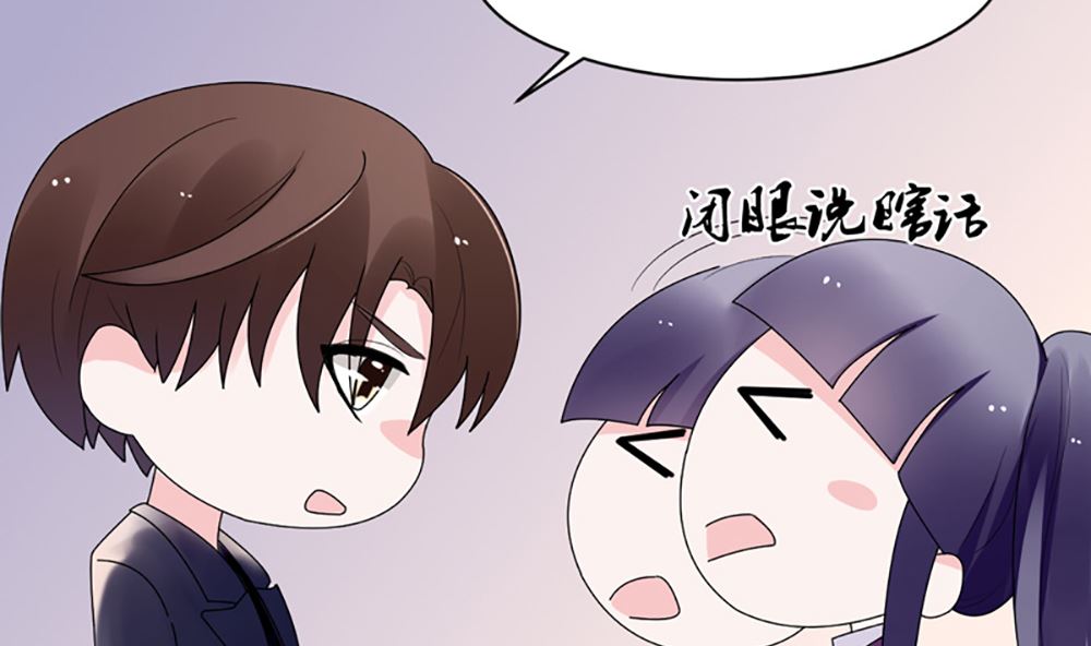 《盛世婚礼 老婆你别跑》第15话 小骗子 想我怎么惩罚你 第49页