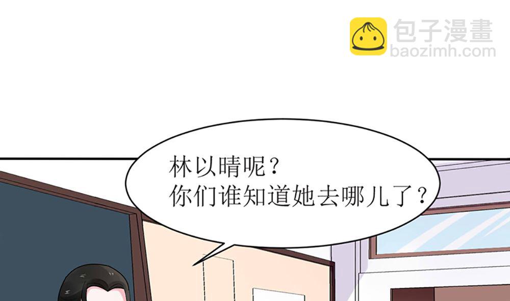 《盛世婚礼 老婆你别跑》第14话 以其人之道还治其人之身 第16页