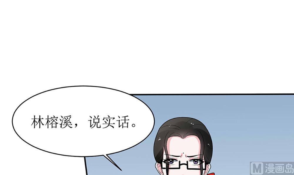 《盛世婚礼 老婆你别跑》第14话 以其人之道还治其人之身 第30页