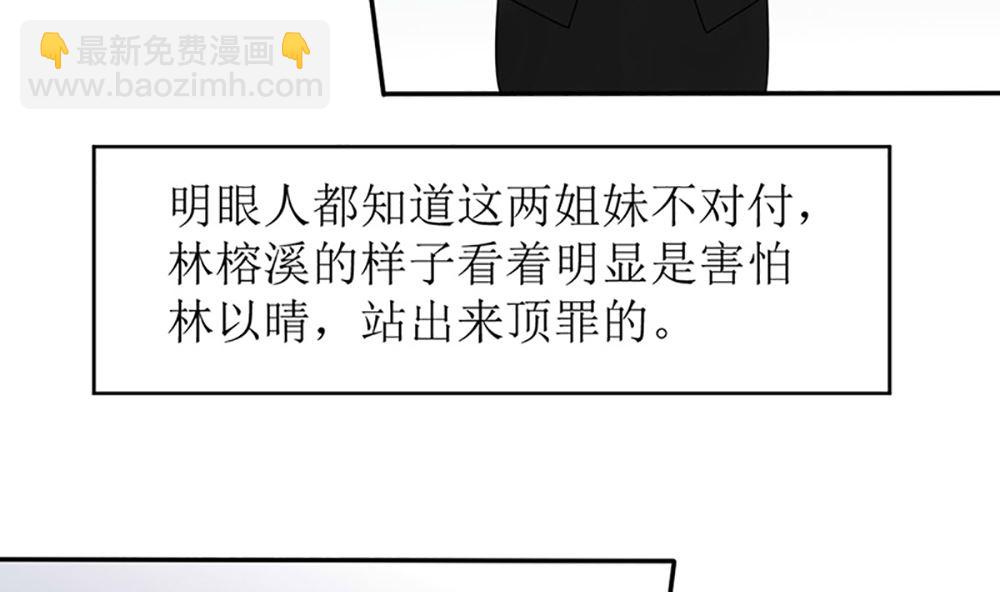《盛世婚礼 老婆你别跑》第14话 以其人之道还治其人之身 第32页