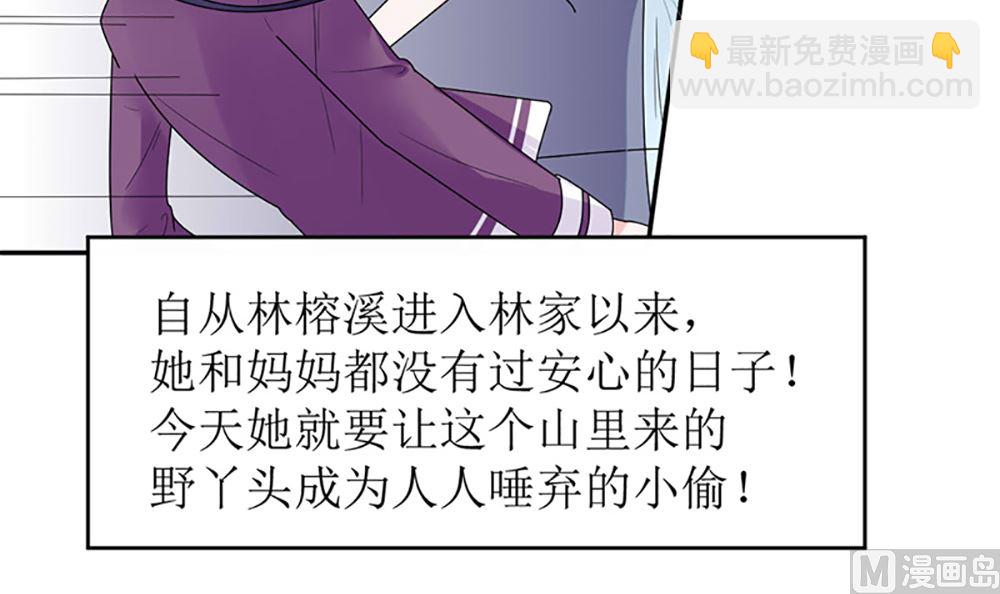 《盛世婚礼 老婆你别跑》第14话 以其人之道还治其人之身 第42页