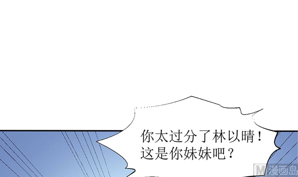 《盛世婚礼 老婆你别跑》第14话 以其人之道还治其人之身 第45页