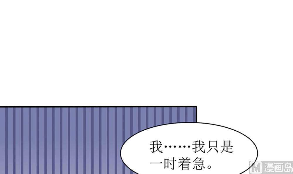 《盛世婚礼 老婆你别跑》第14话 以其人之道还治其人之身 第48页
