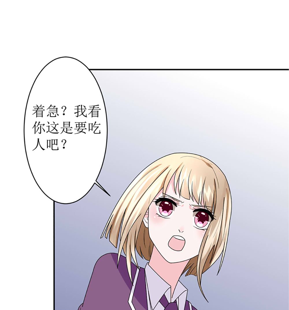 《盛世婚礼 老婆你别跑》第14话 以其人之道还治其人之身 第50页