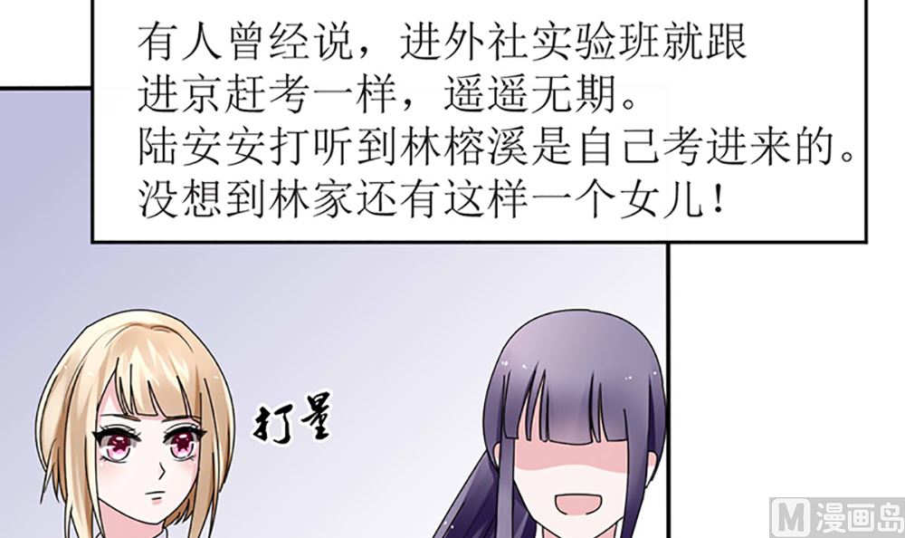 《盛世婚礼 老婆你别跑》第14话 以其人之道还治其人之身 第6页