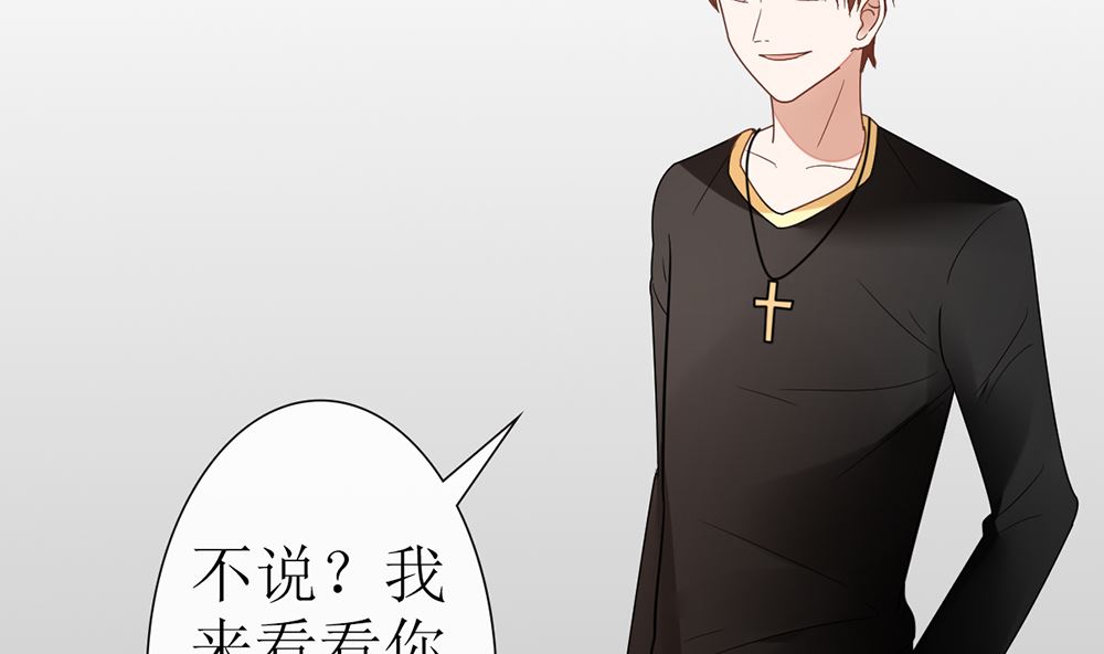 《盛世婚礼 老婆你别跑》第20话 你只能是我的女人 第14页