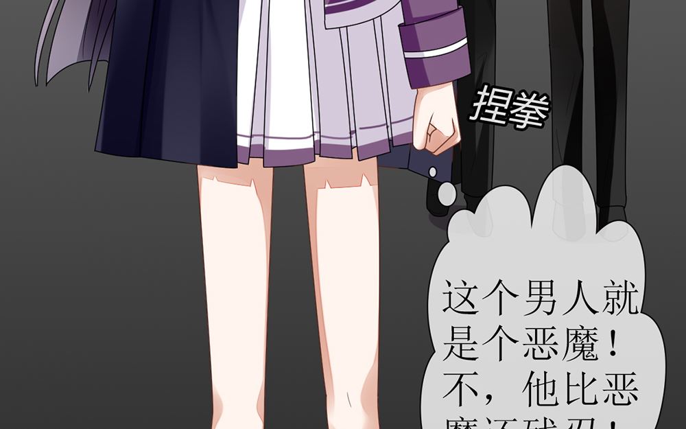 《盛世婚礼 老婆你别跑》第20话 你只能是我的女人 第19页