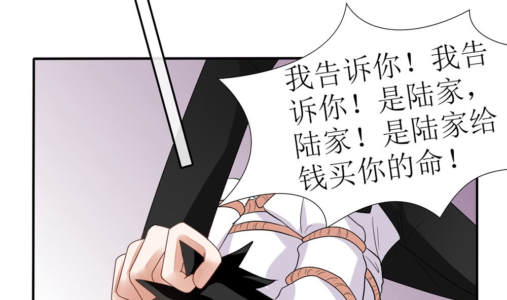 《盛世婚礼 老婆你别跑》第20话 你只能是我的女人 第23页