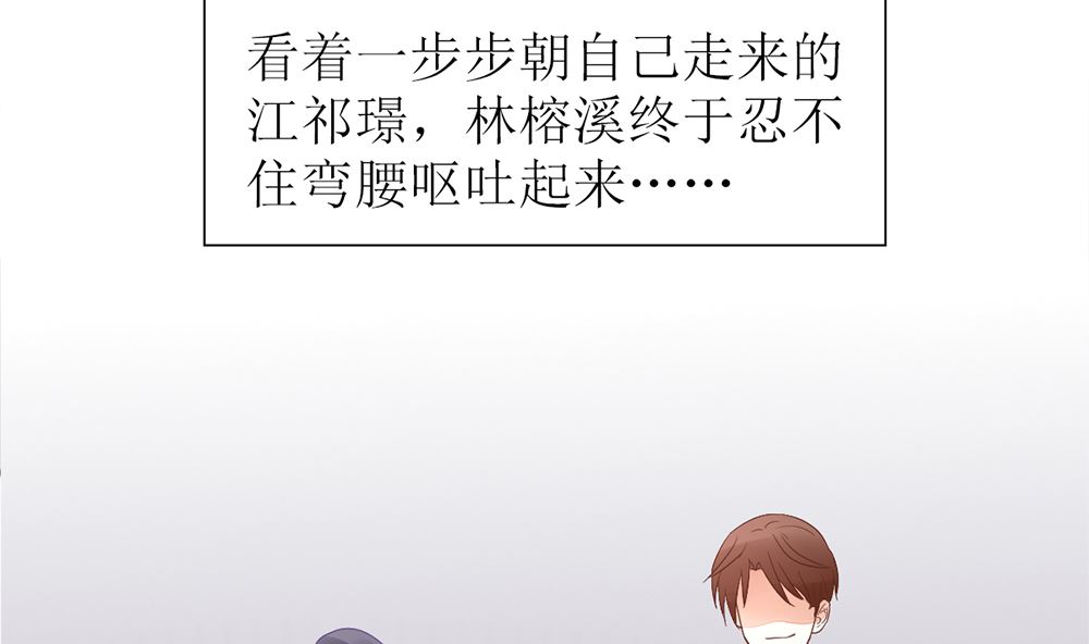 《盛世婚礼 老婆你别跑》第20话 你只能是我的女人 第32页