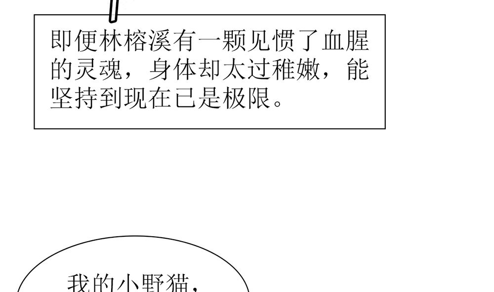 《盛世婚礼 老婆你别跑》第20话 你只能是我的女人 第34页