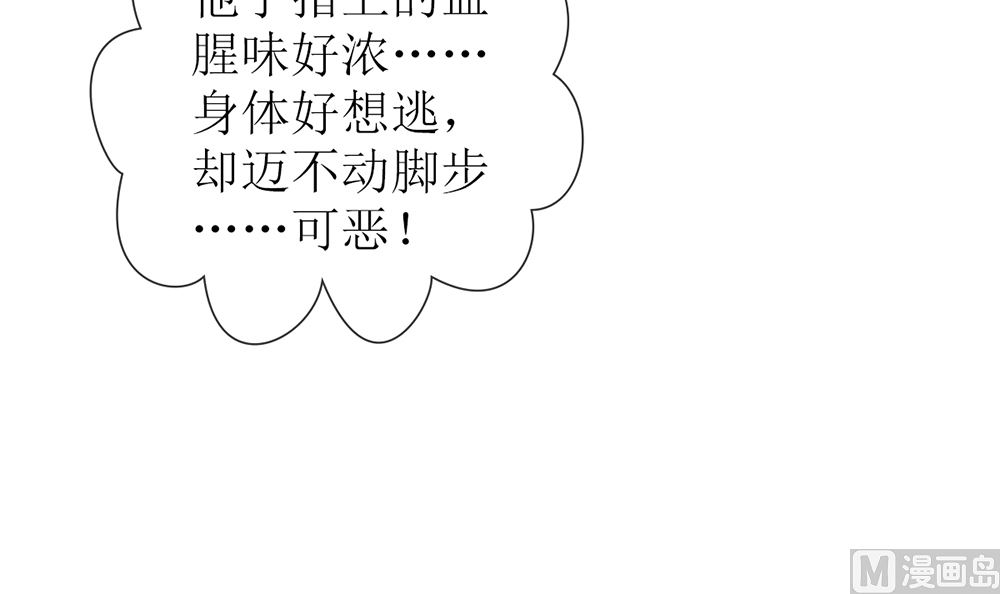《盛世婚礼 老婆你别跑》第20话 你只能是我的女人 第36页
