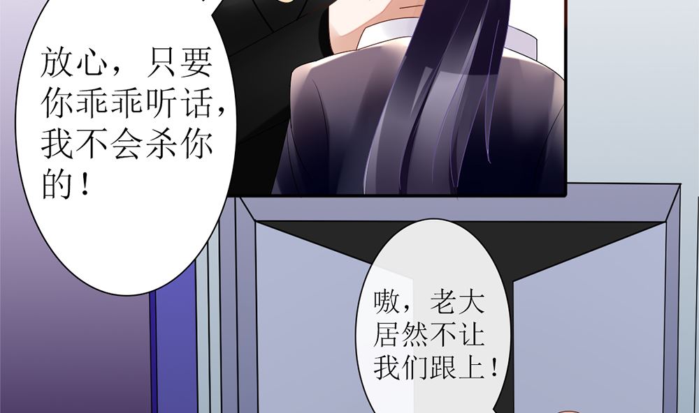 《盛世婚礼 老婆你别跑》第20话 你只能是我的女人 第38页