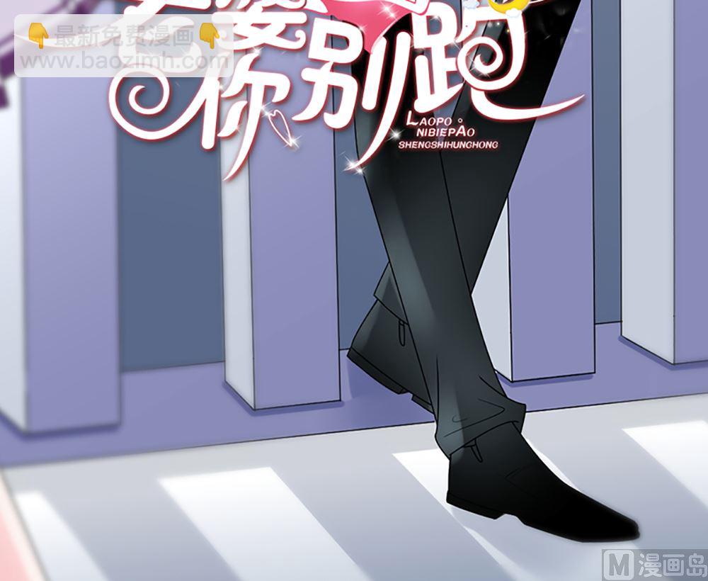 《盛世婚礼 老婆你别跑》第20话 你只能是我的女人 第3页