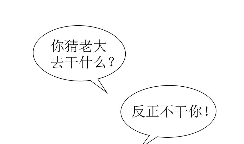 《盛世婚礼 老婆你别跑》第20话 你只能是我的女人 第43页