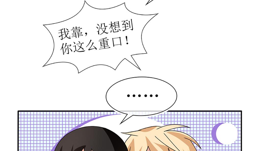 《盛世婚礼 老婆你别跑》第20话 你只能是我的女人 第44页