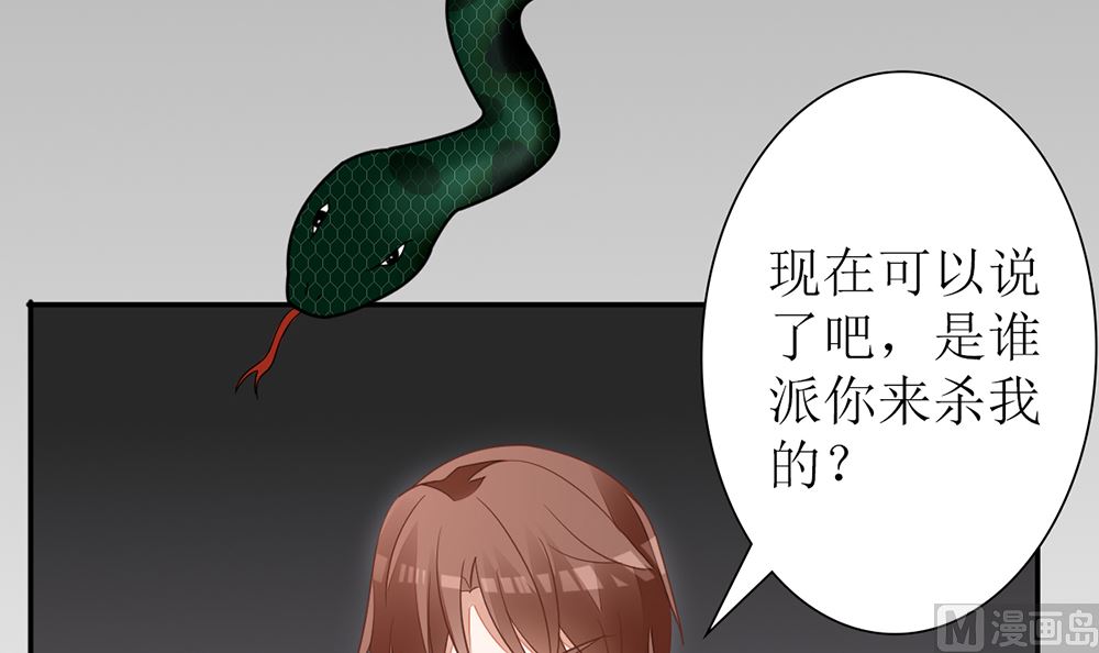 《盛世婚礼 老婆你别跑》第20话 你只能是我的女人 第9页