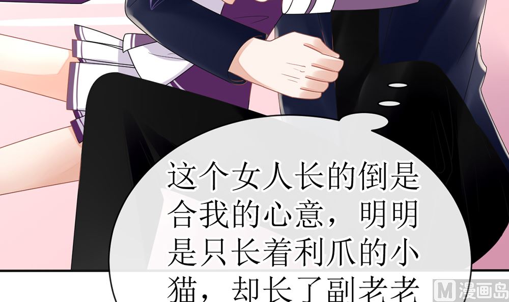 《盛世婚礼 老婆你别跑》第18话 小野猫你的嘴唇好甜 第18页