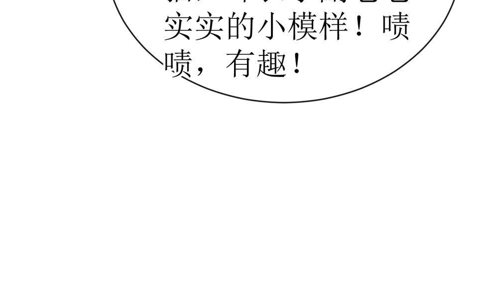 《盛世婚礼 老婆你别跑》第18话 小野猫你的嘴唇好甜 第19页