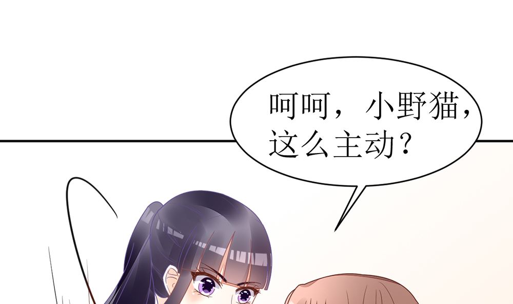《盛世婚礼 老婆你别跑》第18话 小野猫你的嘴唇好甜 第22页