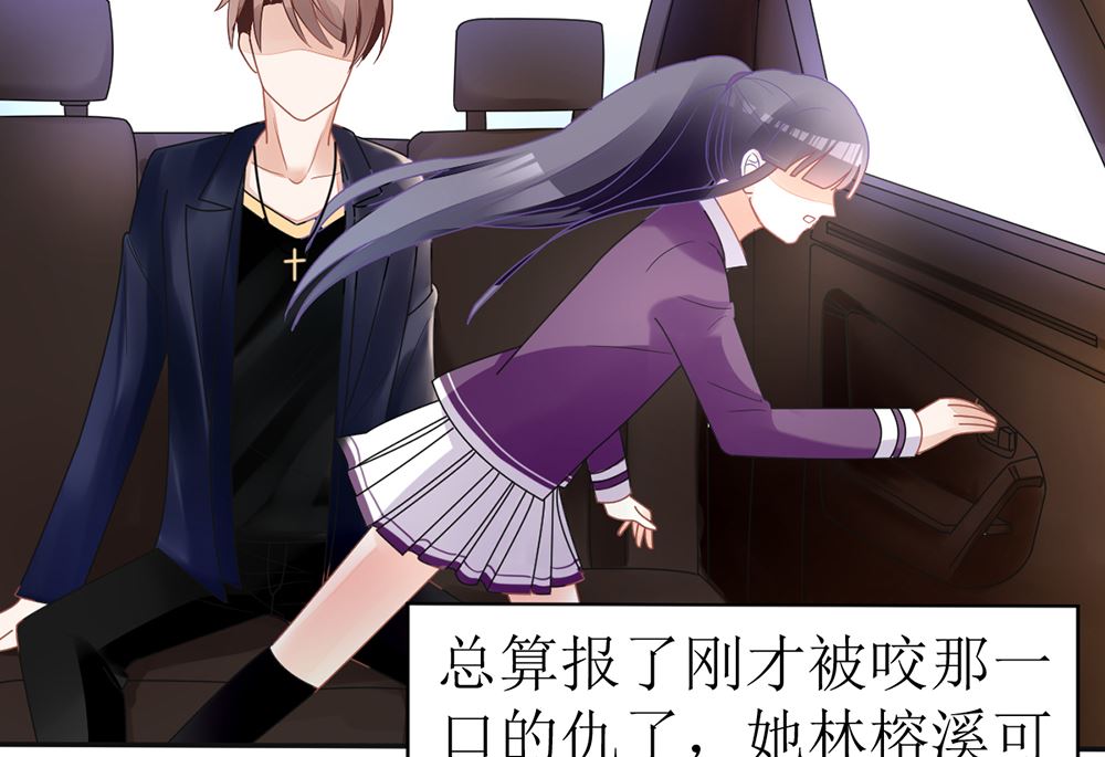 《盛世婚礼 老婆你别跑》第18话 小野猫你的嘴唇好甜 第29页