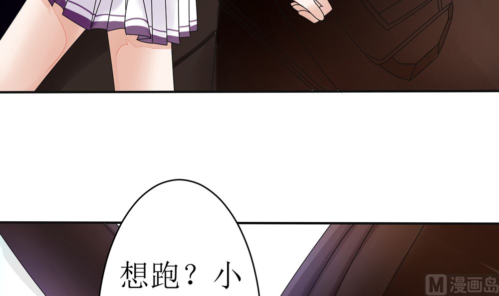 《盛世婚礼 老婆你别跑》第18话 小野猫你的嘴唇好甜 第36页