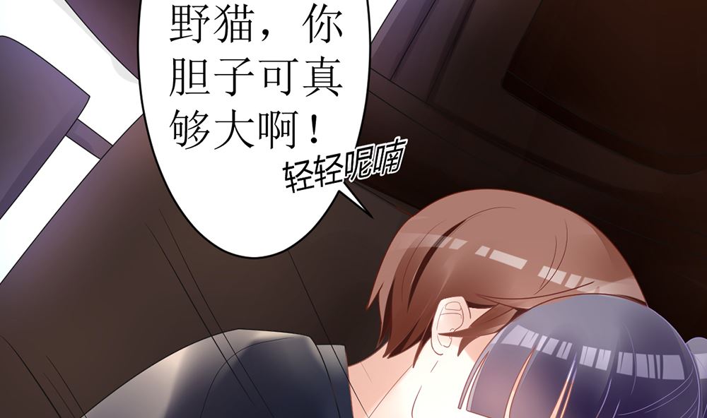 《盛世婚礼 老婆你别跑》第18话 小野猫你的嘴唇好甜 第37页