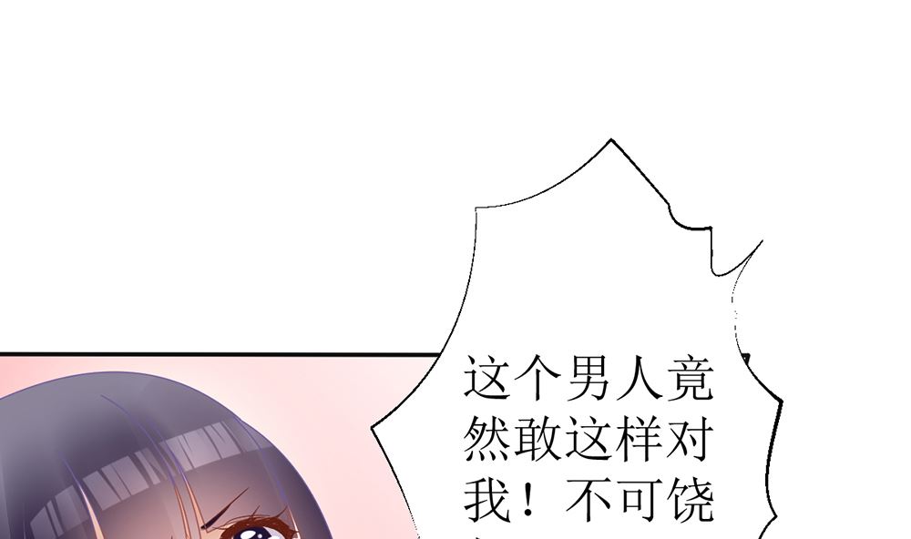 《盛世婚礼 老婆你别跑》第18话 小野猫你的嘴唇好甜 第43页